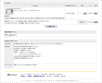 ご注文方法の説明図：手順2