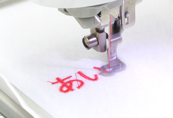 ブラザーミシンFE1000の手軽にできる文字刺しゅう