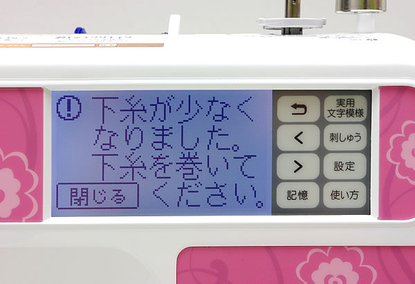 ブラザーミシンFE1000のエラーメッセージ機能