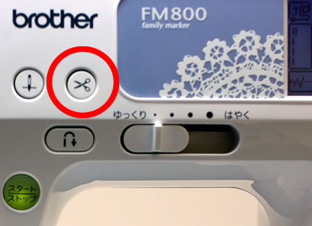 ブラザーミシンFM800の自動糸切り