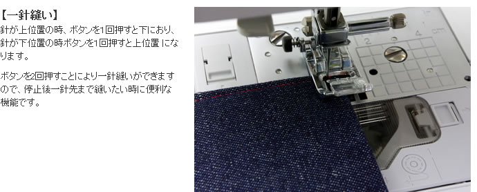 一針縫い