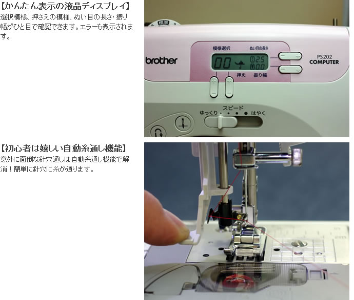 ブラザーPS202の特長1