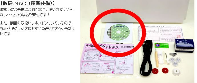 ジャガーミシンN800シリーズの取扱説明DVD 