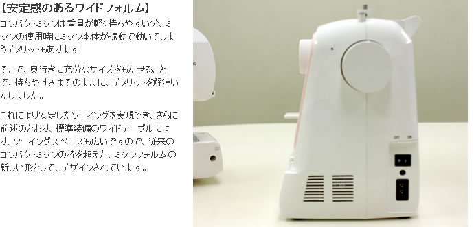 ジャガーミシンN800シリーズの安定感のあるワイドフォルム