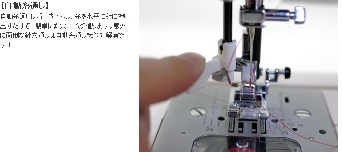 ジャガーミシンN800シリーズの自動糸通し