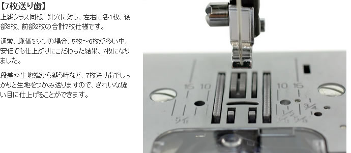 ジャガーミシンN800シリーズの7枚送り歯