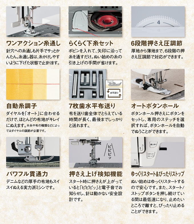 ジャノメミシンNP3000 主な機能