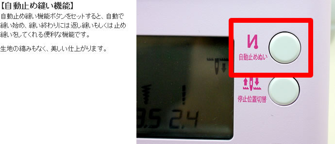 JUKI製HZL-G100Pの自動止め縫い機能