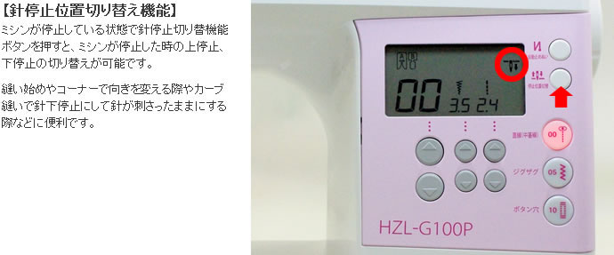 JUKI製HZL-G100Pの針停止位置切り替え機能