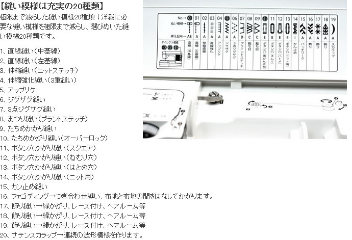 JUKI製HZL-G100の縫い模様は充実の20種類