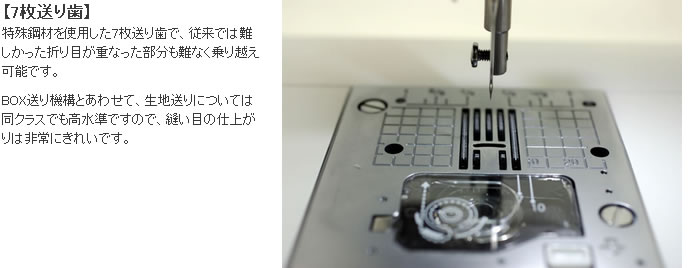 JUKI製HZL-G100の7枚送り歯