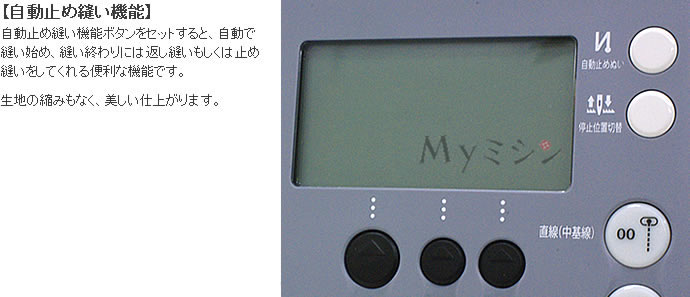 JUKI製HZL-G100の自動止め縫い機能