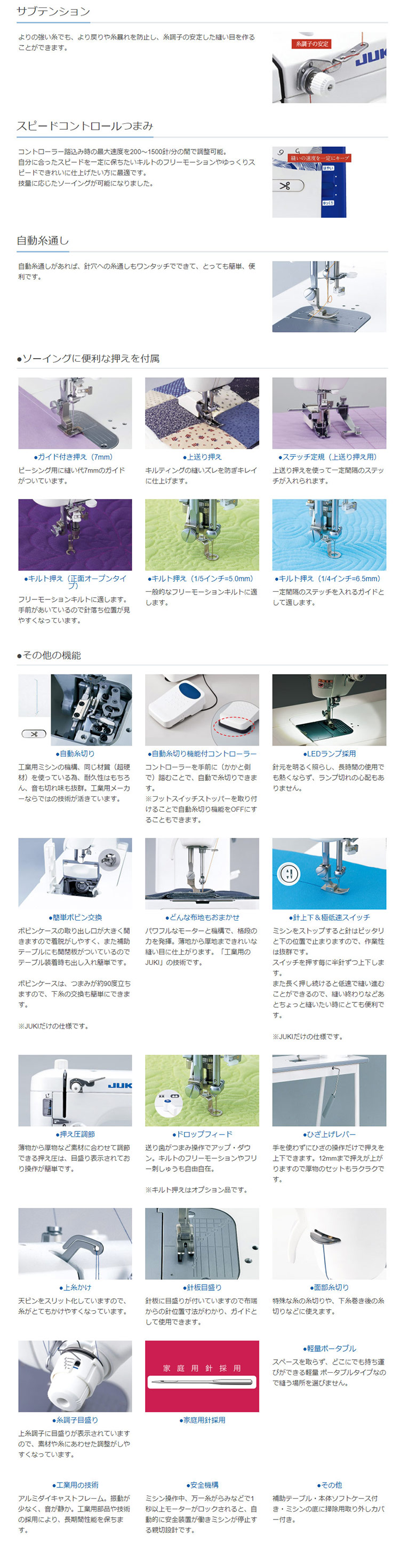 JUKI　直線用本縫いミシン「TL-2200QVP」の特徴