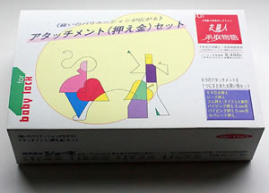 衣縫人専用アタッチメント6点セット