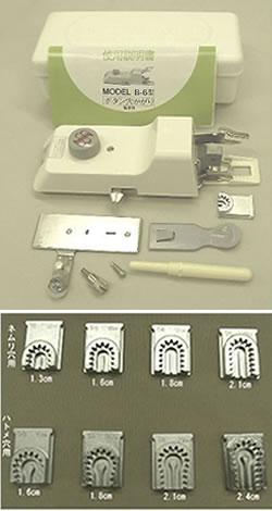 ブラザーボタンホール器、ネムリ駒4個、ハトメ駒4個