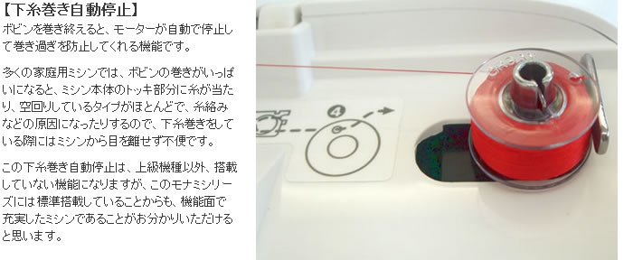 シンガーモナミヌウプラスの自動下糸巻き