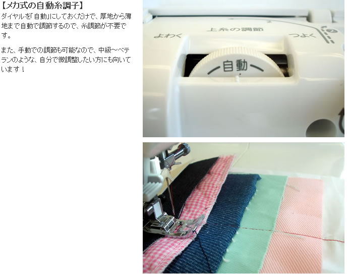 シンガーモナミヌウSC100のメカ式自動糸調子