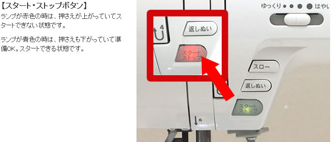 シンガーモナミヌウプラスのスタート・ストップ機能