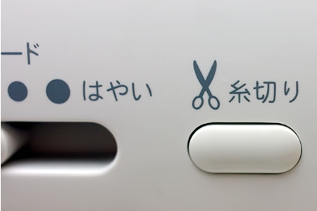 自動糸切りをプラス！
