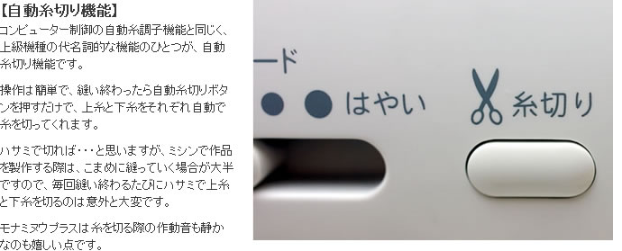 自動糸切り機能