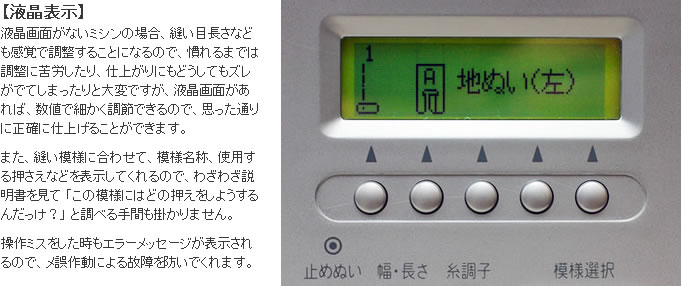 シンガーモナミヌウプラスの液晶表示
