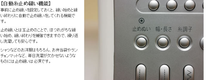 シンガーモナミヌウプラスの自動糸止め縫い機能