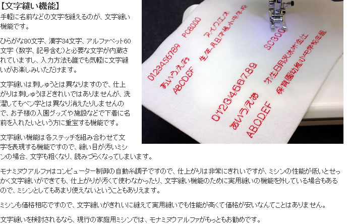 シンガーモナミヌウアルファの文字縫い