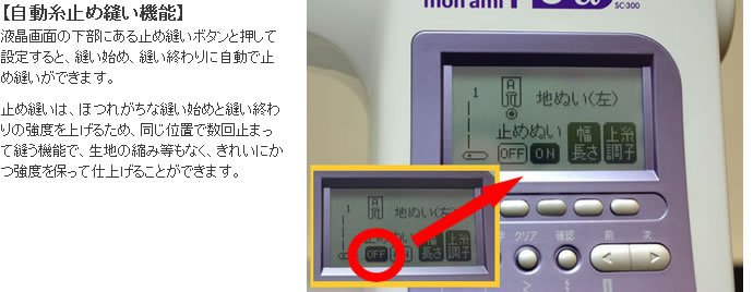 シンガーモナミヌウアルファの自動止め縫い機能
