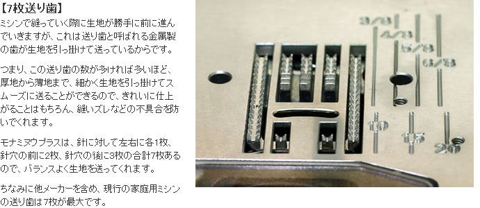 シンガーモナミヌウアルファの7枚送り歯