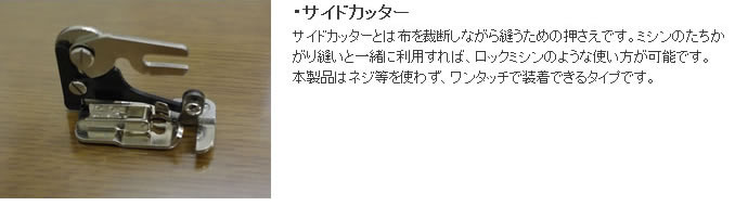 サイドカッター