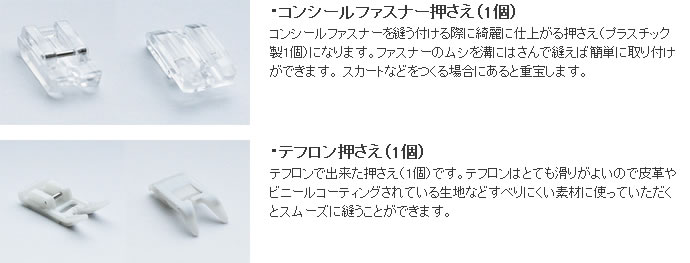 ジャガーミシンN800のコンシールファスナー押え・テフロン押さえ