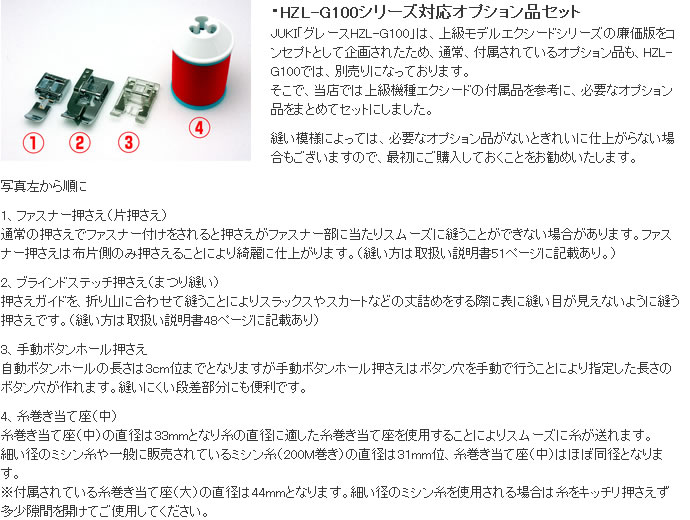 HZL-G100シリーズのオプション品セット