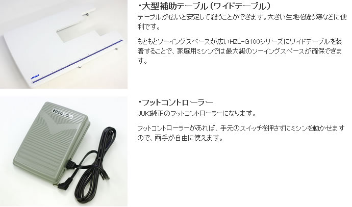 HZL-G100シリーズのワイドテーブル・フットコントローラー