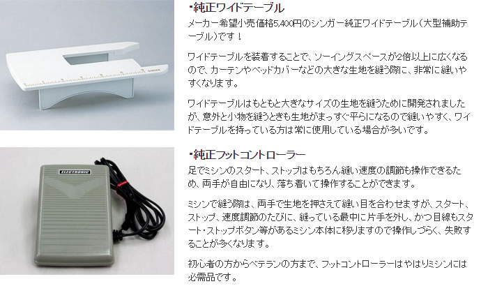 ワイドテーブル・フットコントローラー