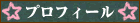 ベビーロックロックソーイング講師厚木店新谷のプロフィール！