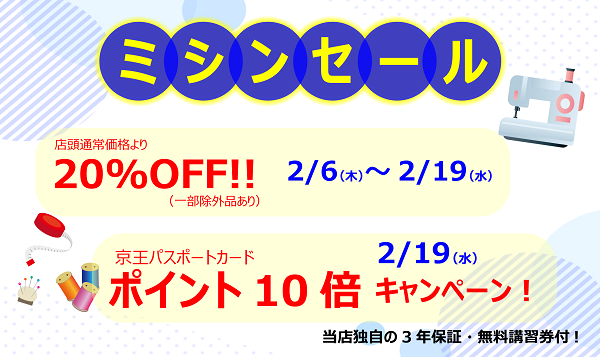 聖蹟桜ヶ丘店　20%OFF！＆5機種セール開催！