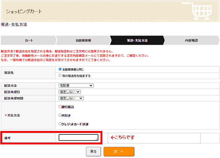 備考欄はこちらです