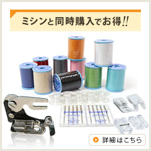 同時購入で3点押え付き10Sセット