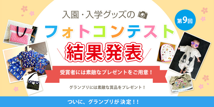 マイミシン第9回フォトコンテスト結果発表!2021年6月