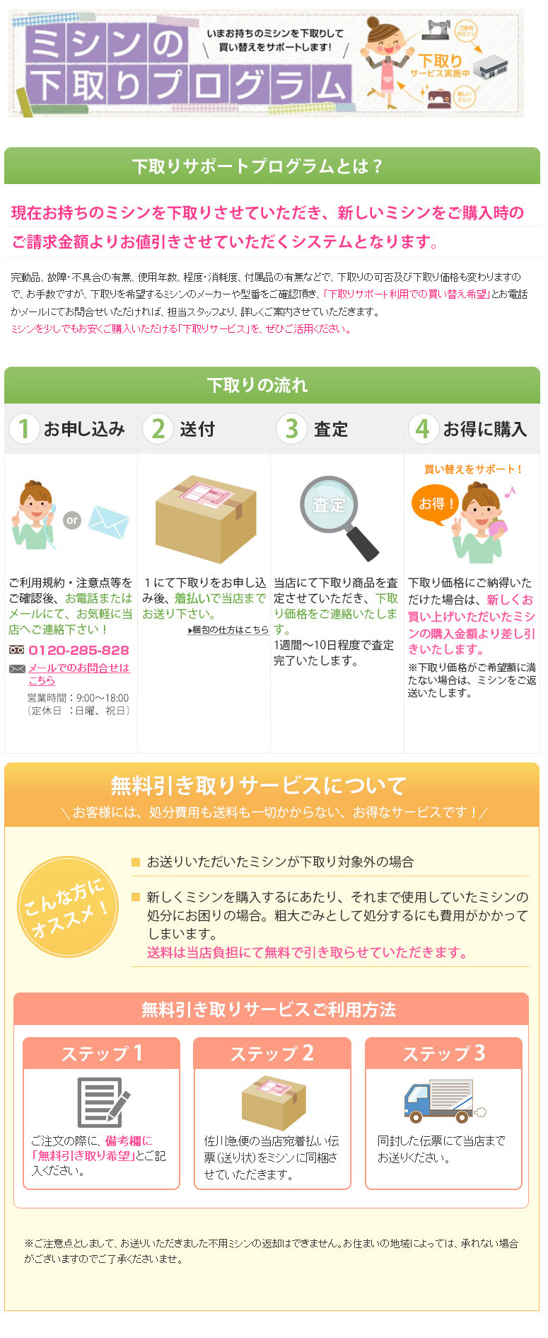 ミシンの下取りプログラム