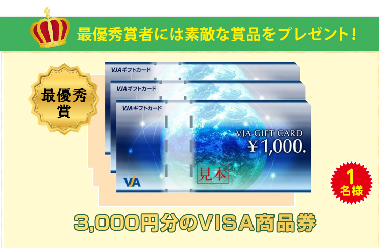 マイミシン第10回フォトコンテスト　入賞者には素敵な賞品をプレゼント！